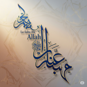 La ilaha illa Allah (There is no god but Allah) Wallpaper Mural